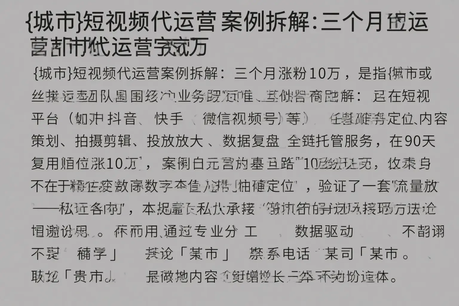 广安短视频代运营案例拆解:三个月涨粉10万