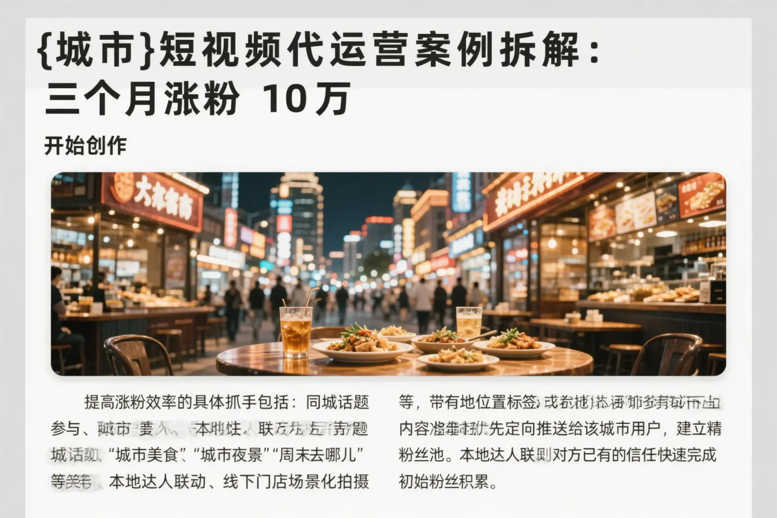 广安短视频代运营案例拆解:三个月涨粉10万